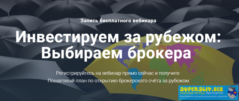 [Филипп Астраханцев] Инвестируем за рубежом_ Выбир_0.png